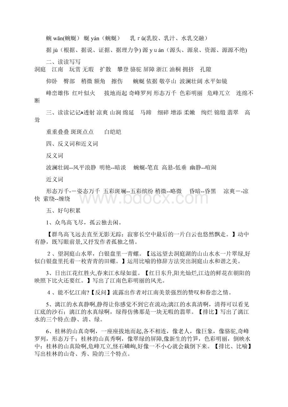 人教版本四年级语文下册期末复习全册知识点汇编精练.docx_第2页