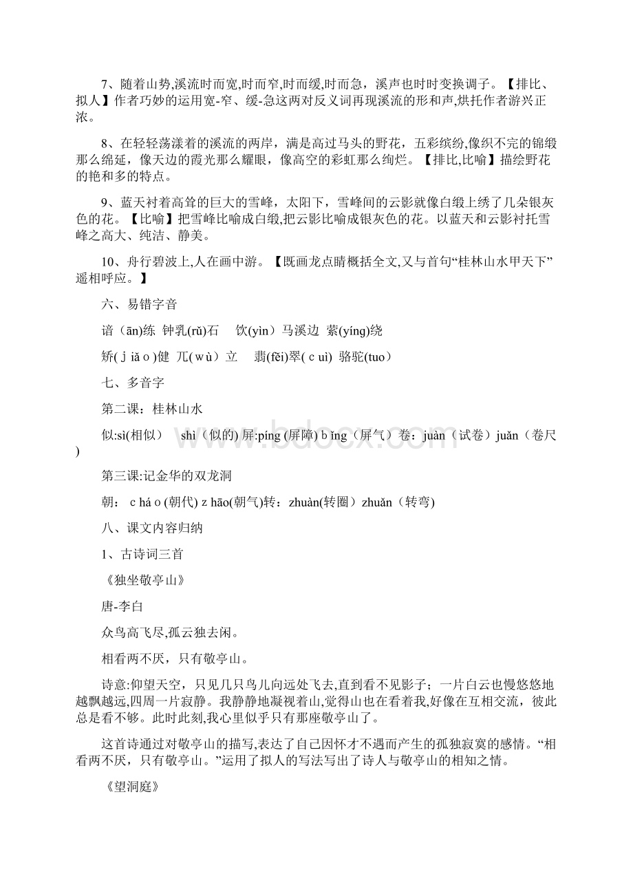 人教版本四年级语文下册期末复习全册知识点汇编精练.docx_第3页