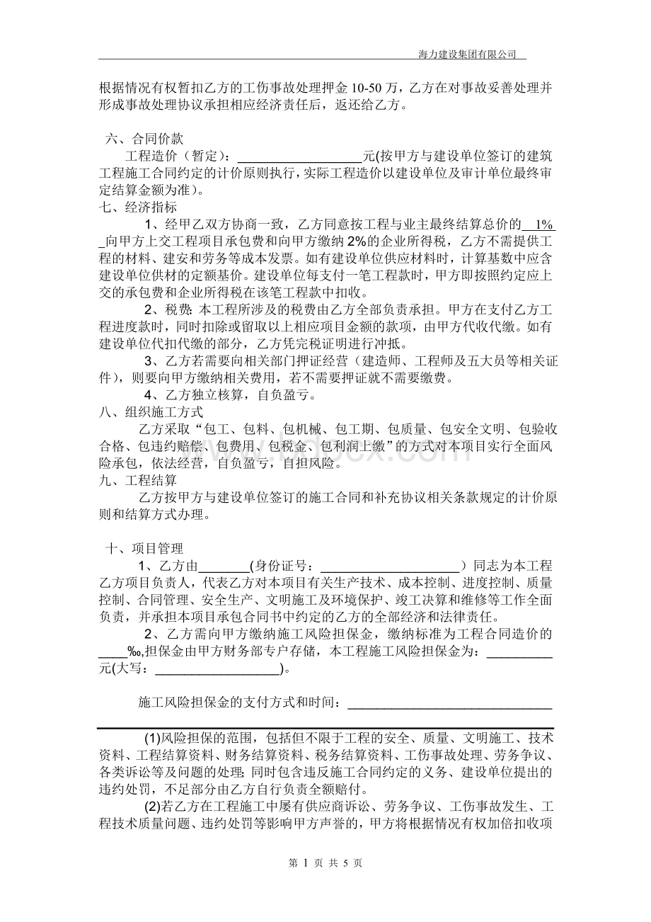 工程内部承包合同(最新).doc_第2页