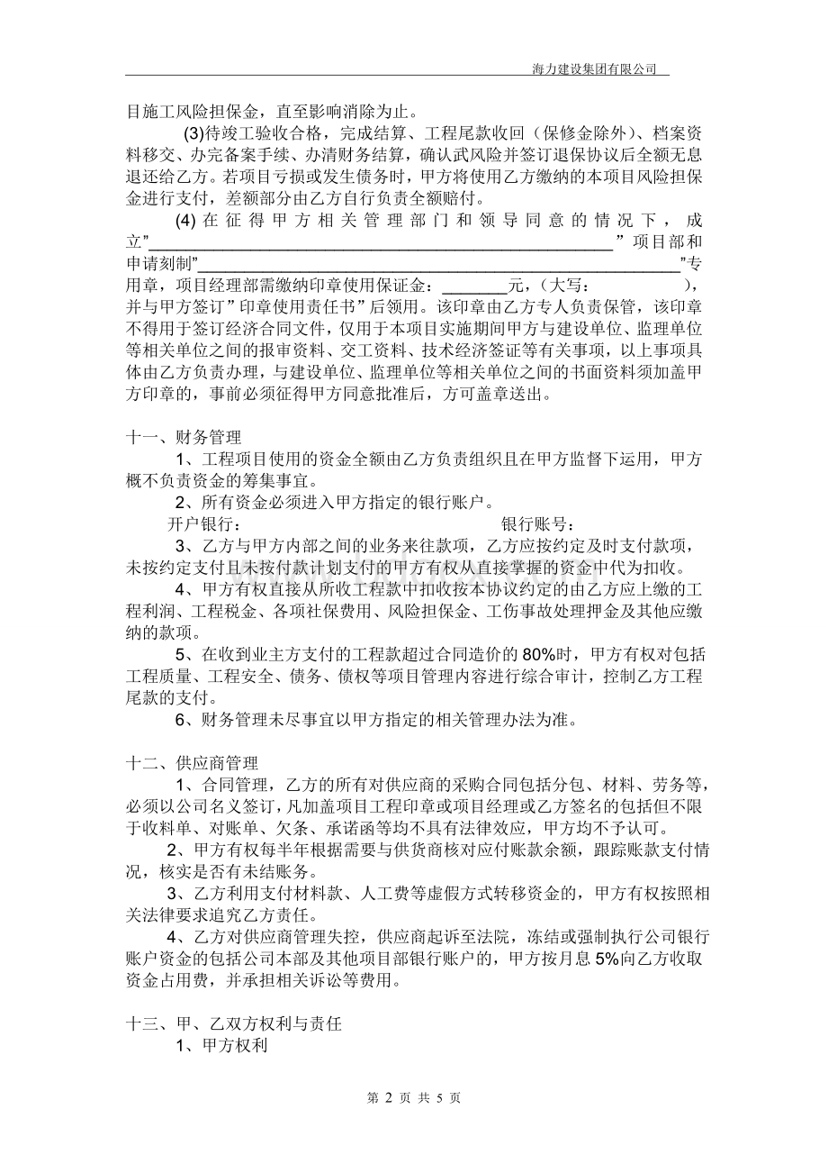 工程内部承包合同(最新).doc_第3页