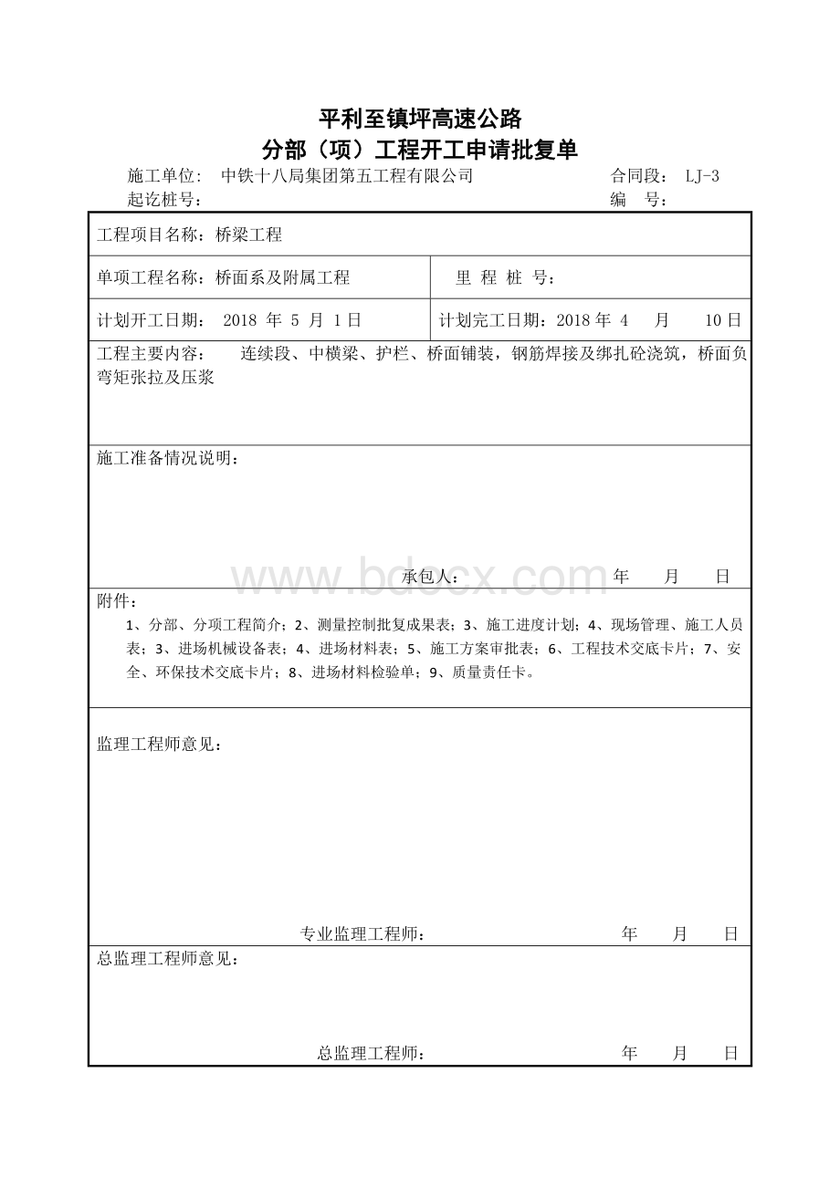 分部、分项工程开工报告样板.docx_第2页