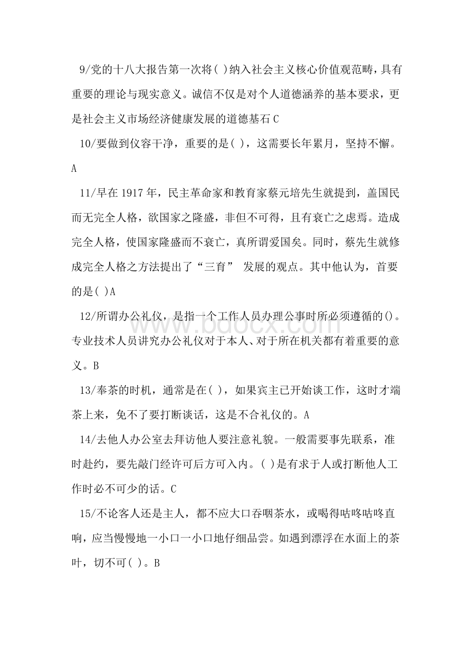 专业技术人员的形象塑造与礼仪修养.doc_第2页