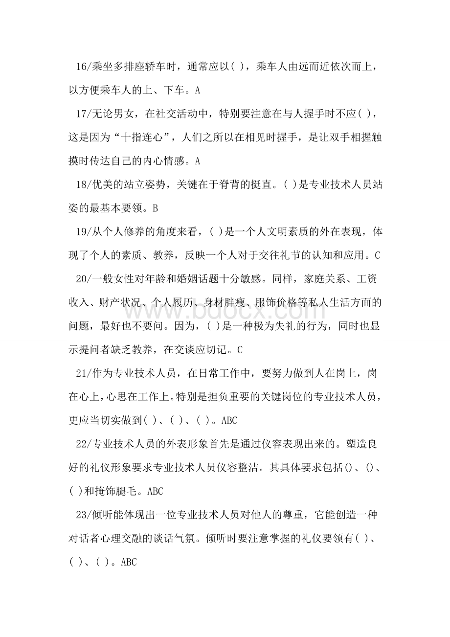 专业技术人员的形象塑造与礼仪修养Word文档格式.doc_第3页