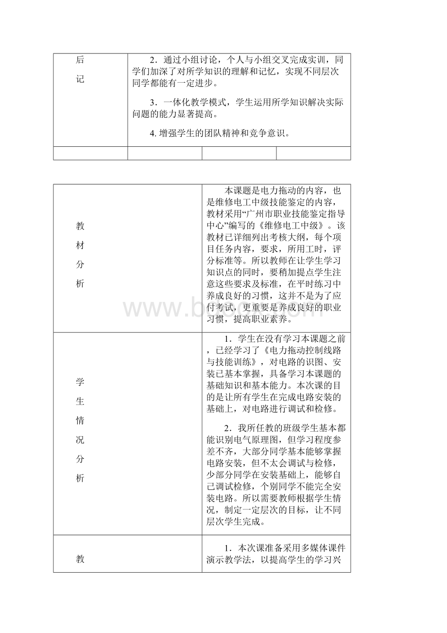 Z3050型摇臂钻床的调试和检修教案Word文档下载推荐.docx_第2页