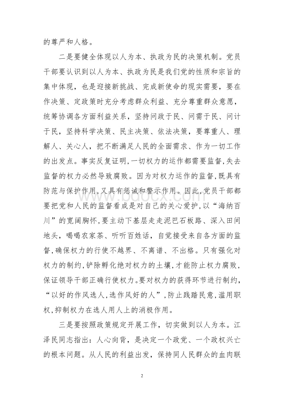 以人为本执政为民区委民主生活会发言4Word格式.doc_第2页