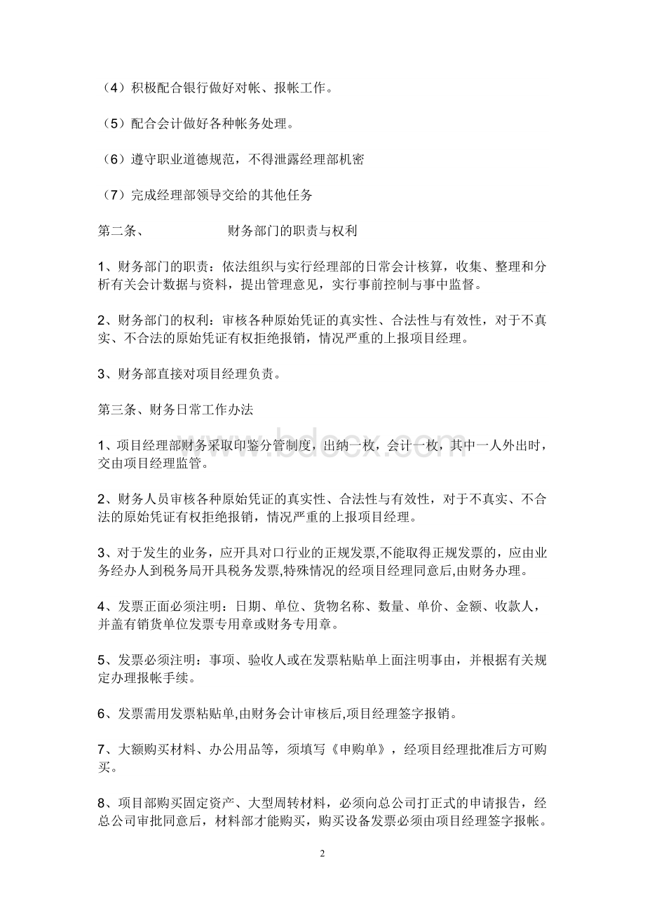 项目部财务管理办法Word格式文档下载.doc_第2页