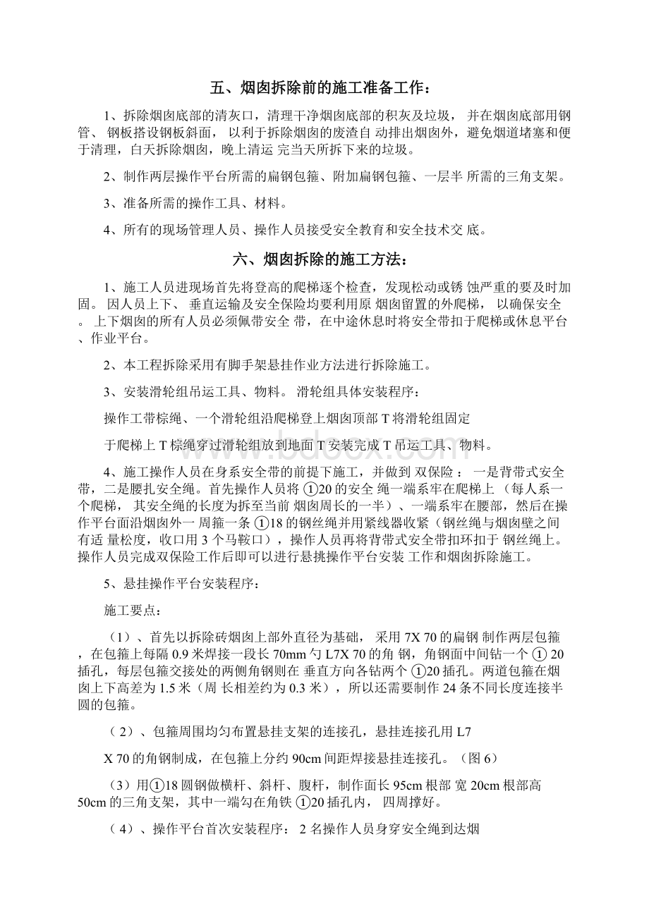 烟囱人工拆除方案分析.docx_第3页