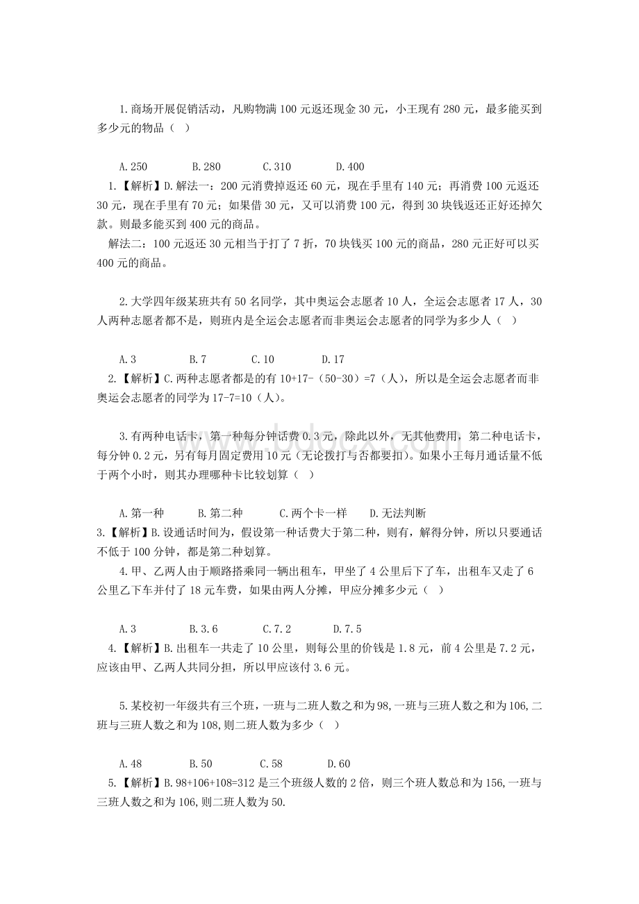 职业能力倾向测验资料下载.pdf