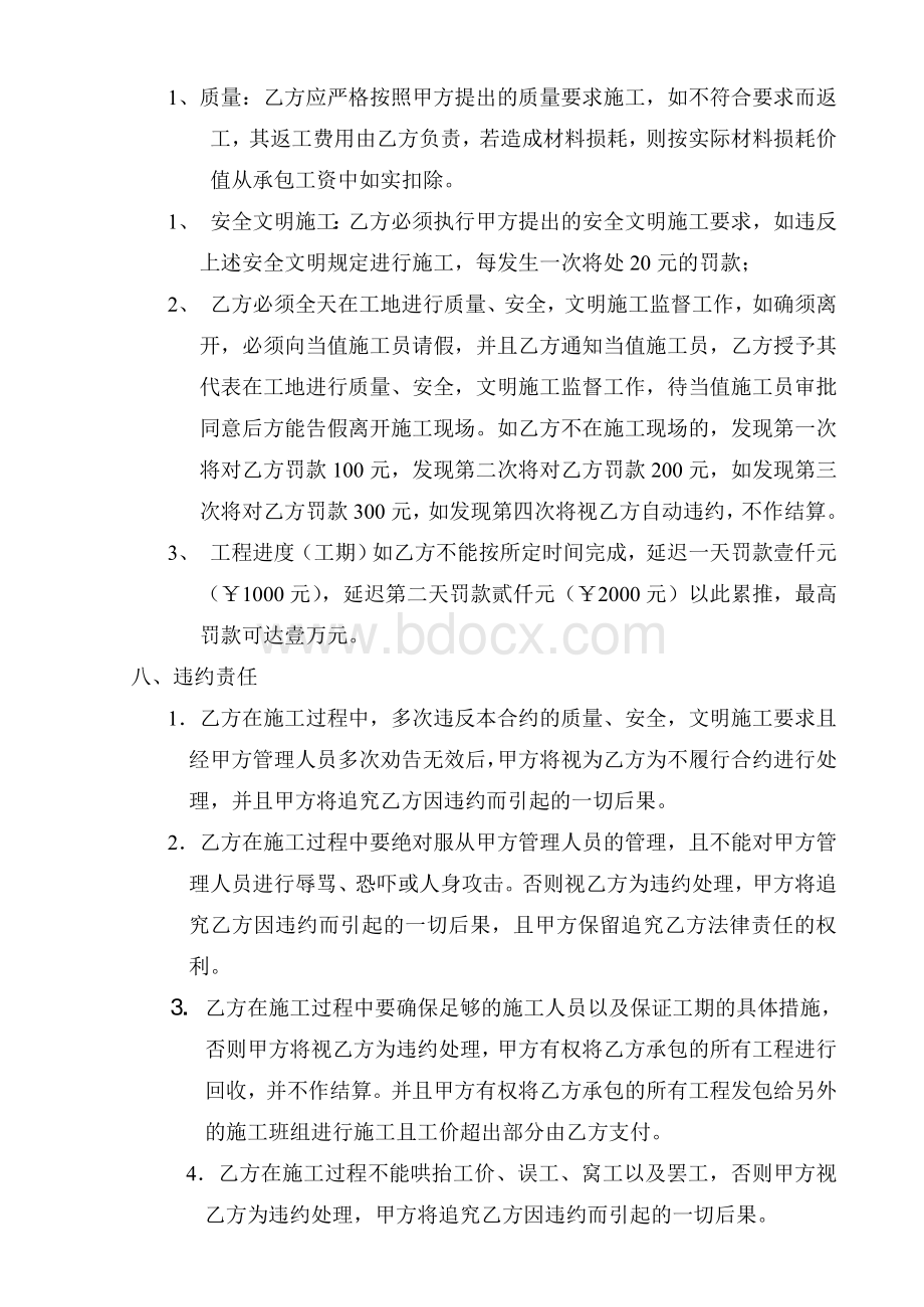 吊顶工程安装劳务合同文档格式.doc_第3页