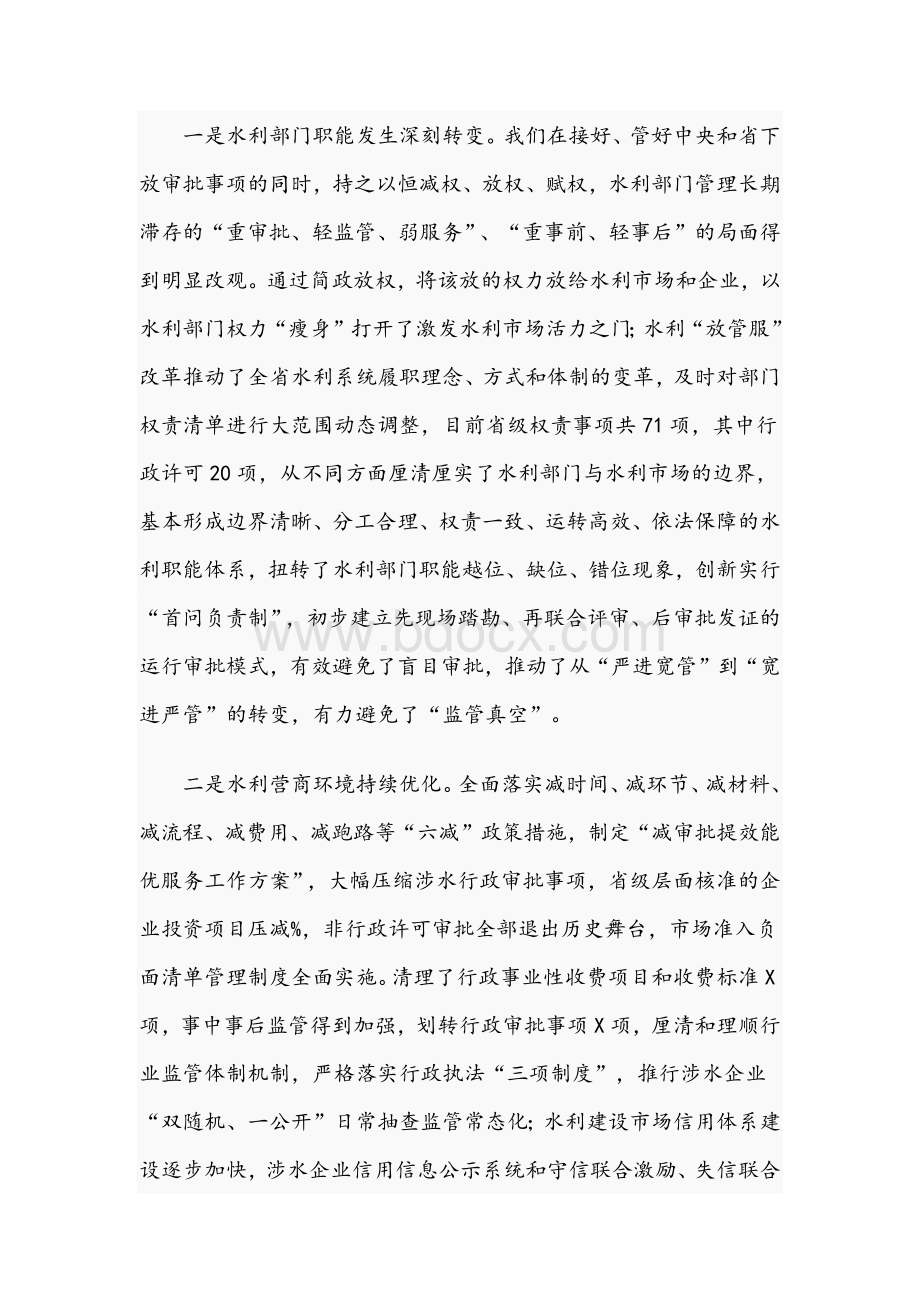 2021年两篇在全省水利“放管服”改革工作会议讲话稿Word文档格式.docx_第3页