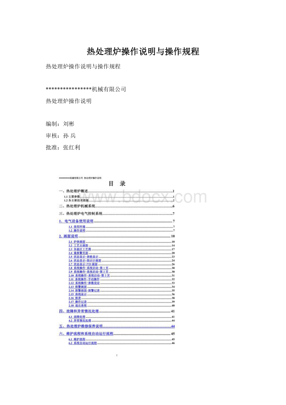 热处理炉操作说明与操作规程.docx_第1页