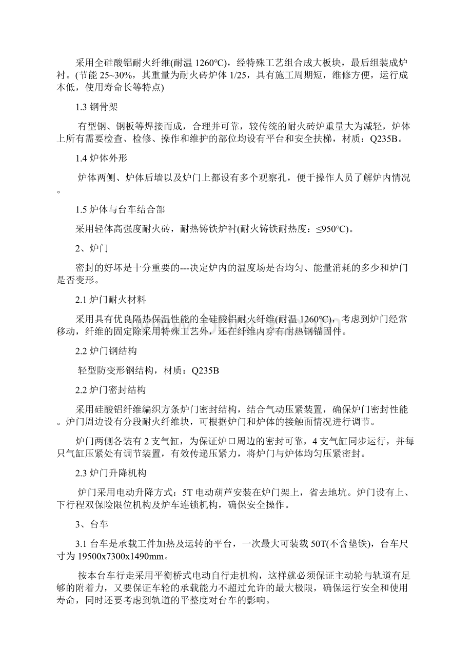 热处理炉操作说明与操作规程Word格式.docx_第3页