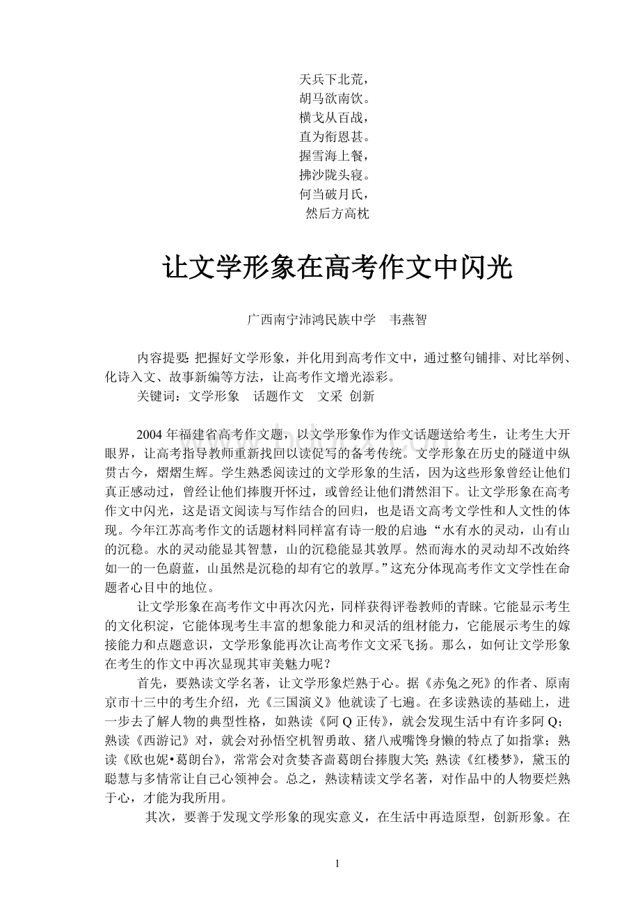 名校必备让文学形象在高考作文中闪光.doc