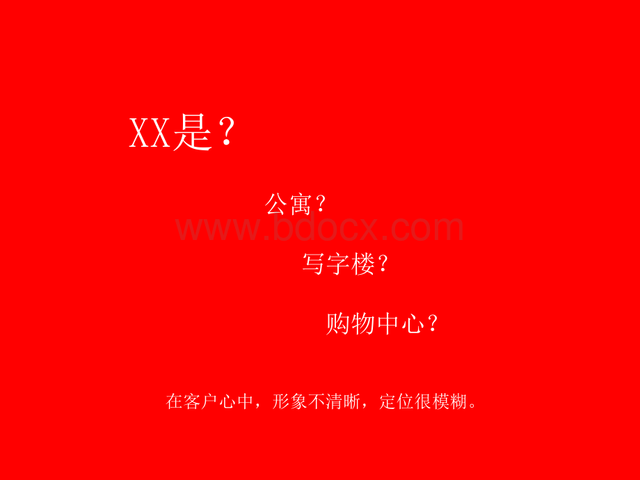 XX公馆综合体定位方案PPT课件下载推荐.ppt_第3页