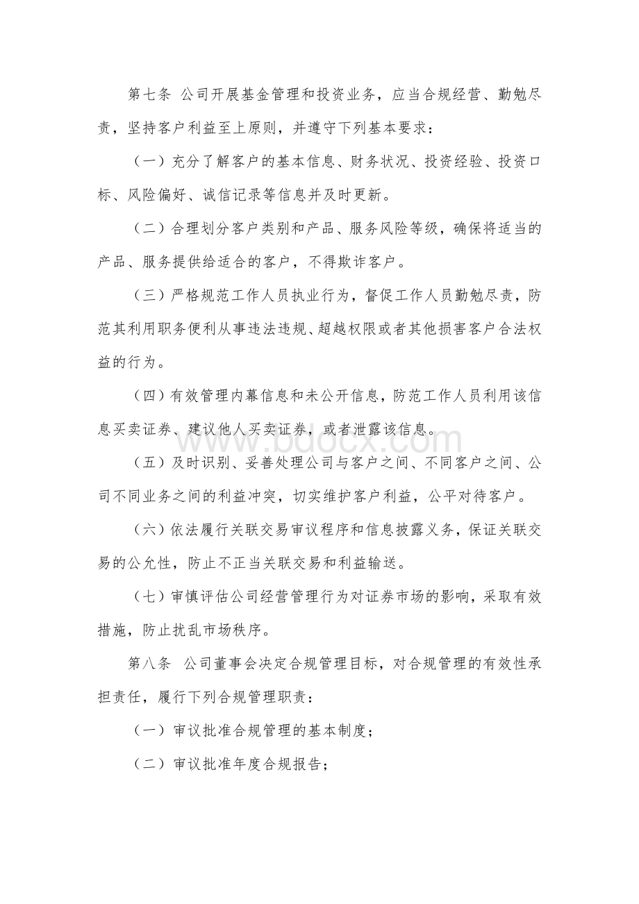 xx投资公司合规管理制度Word文档下载推荐.docx_第3页