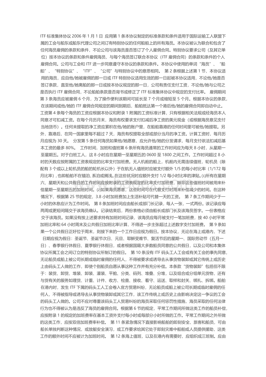 ITF标准集体协议Word下载.docx