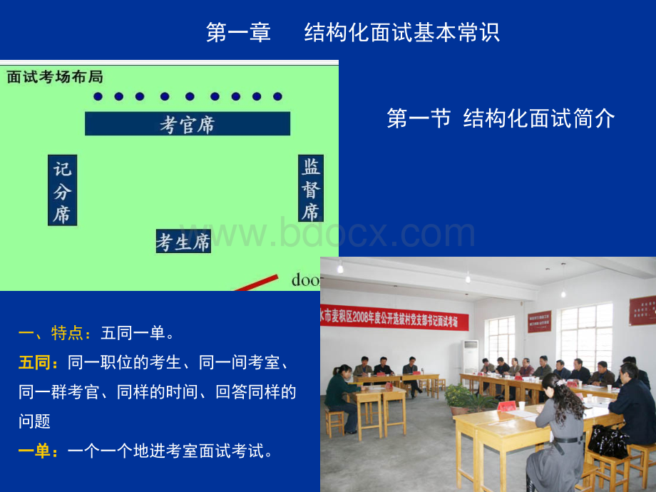 结构化面试讲义(201711四川省考).ppt_第3页