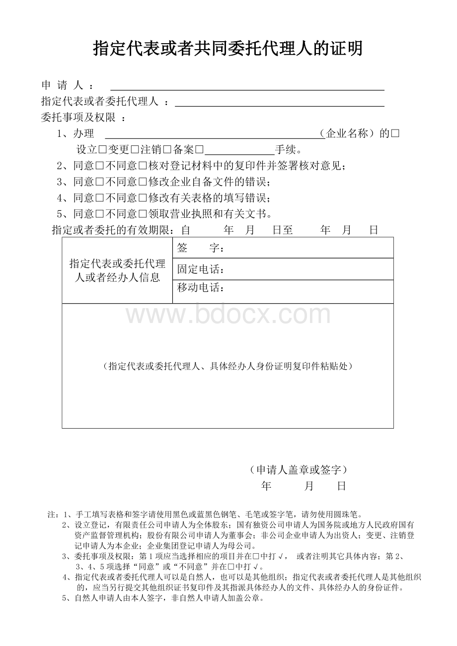 分公司设立登记申请书Word格式.doc_第3页