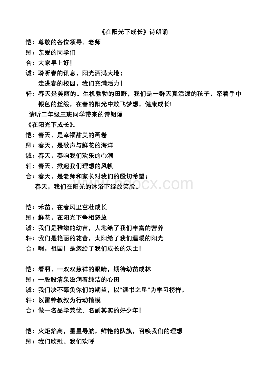 在阳光下成长诗朗诵材料.doc_第1页