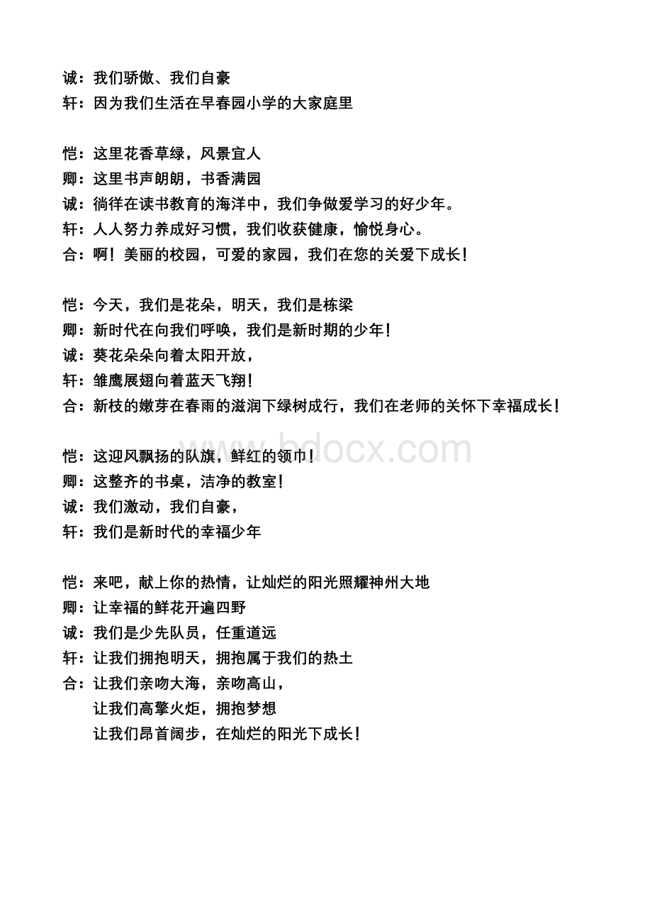 在阳光下成长诗朗诵材料Word格式文档下载.doc_第2页