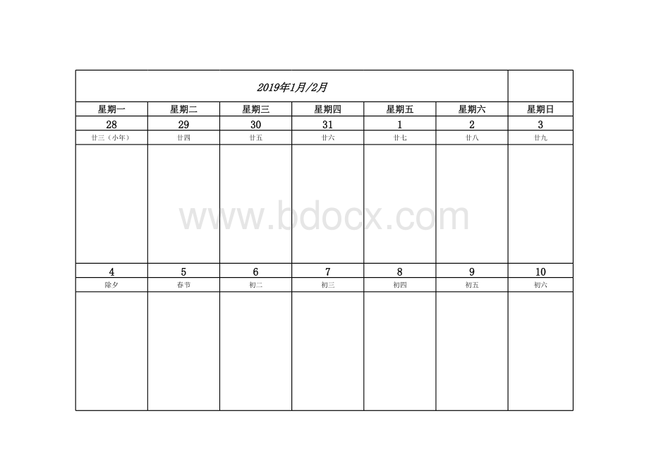 2019周历表.xls_第3页