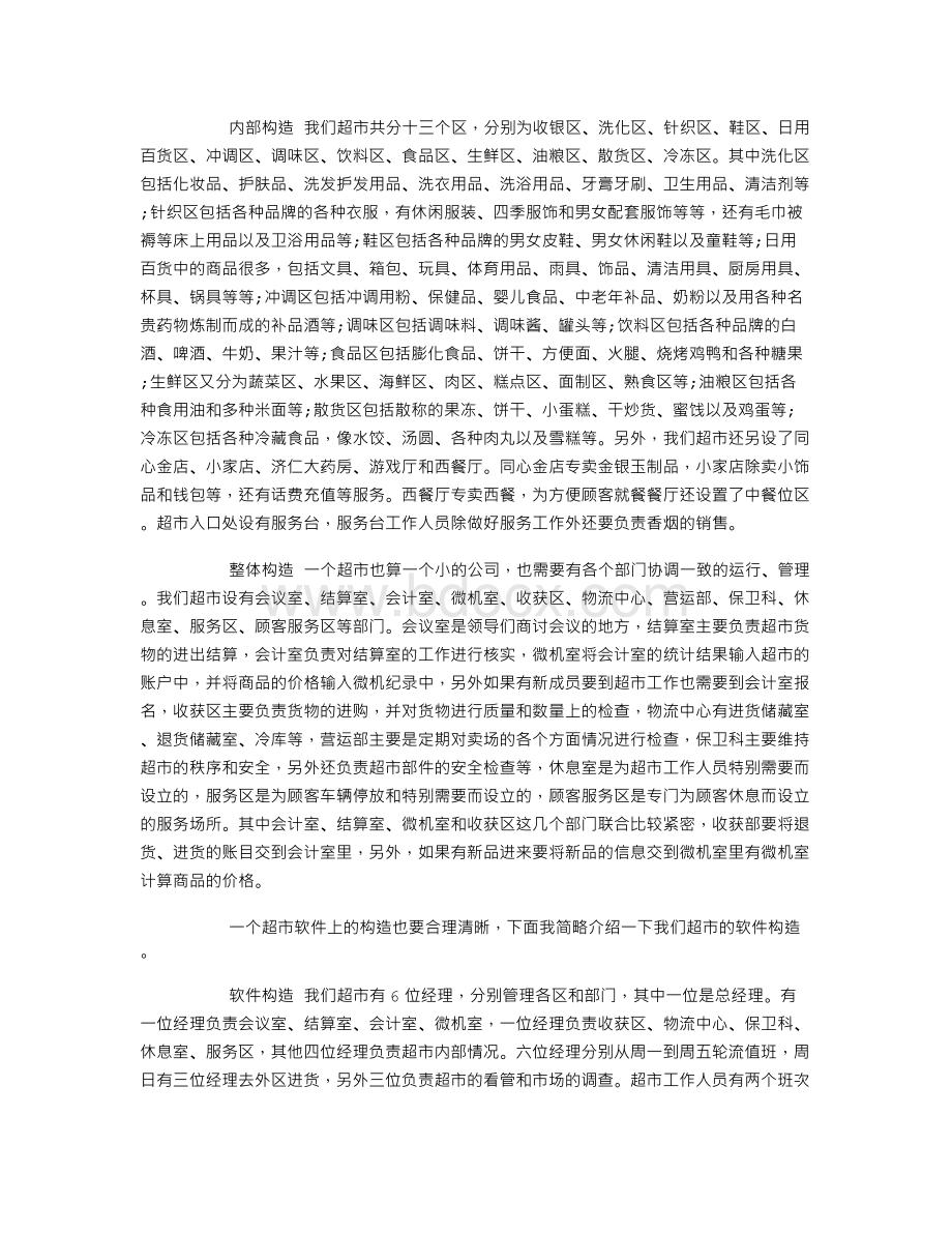 超市实习报告范文3000字.doc_第2页