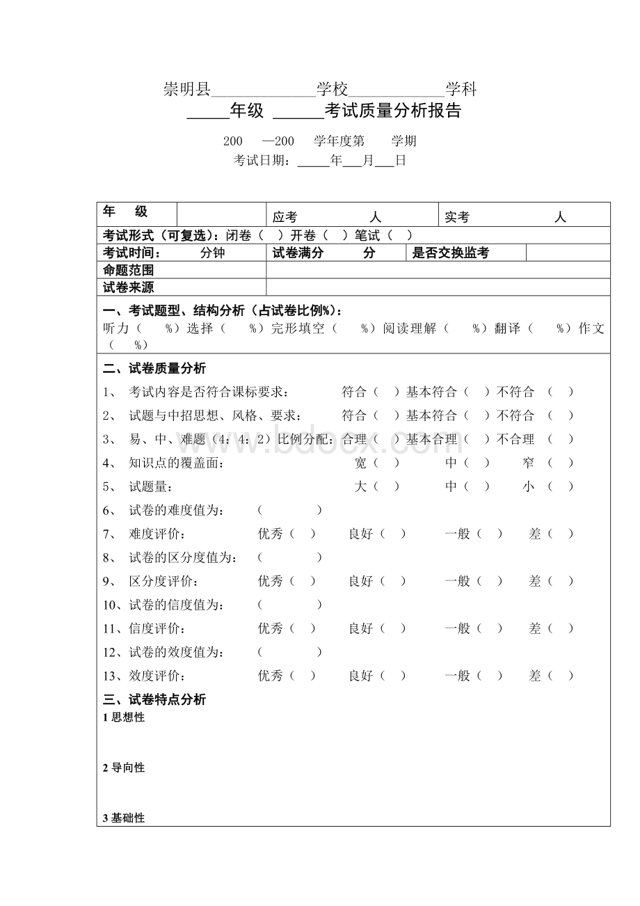 怎样写考试质量分析报告.doc_第2页