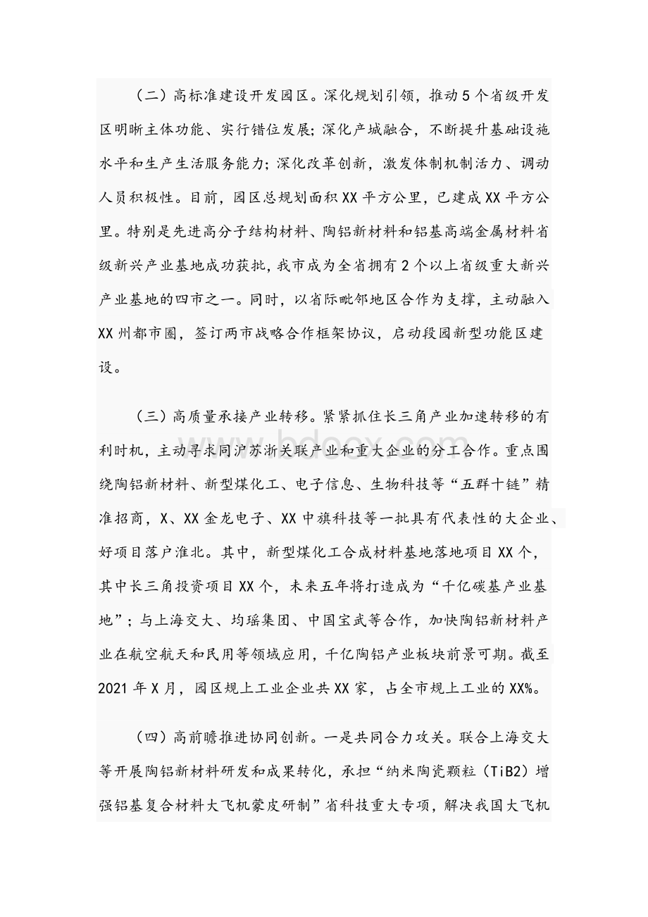 2021年关于推进产业集聚集群发展的调研报告文稿Word文档下载推荐.docx_第2页