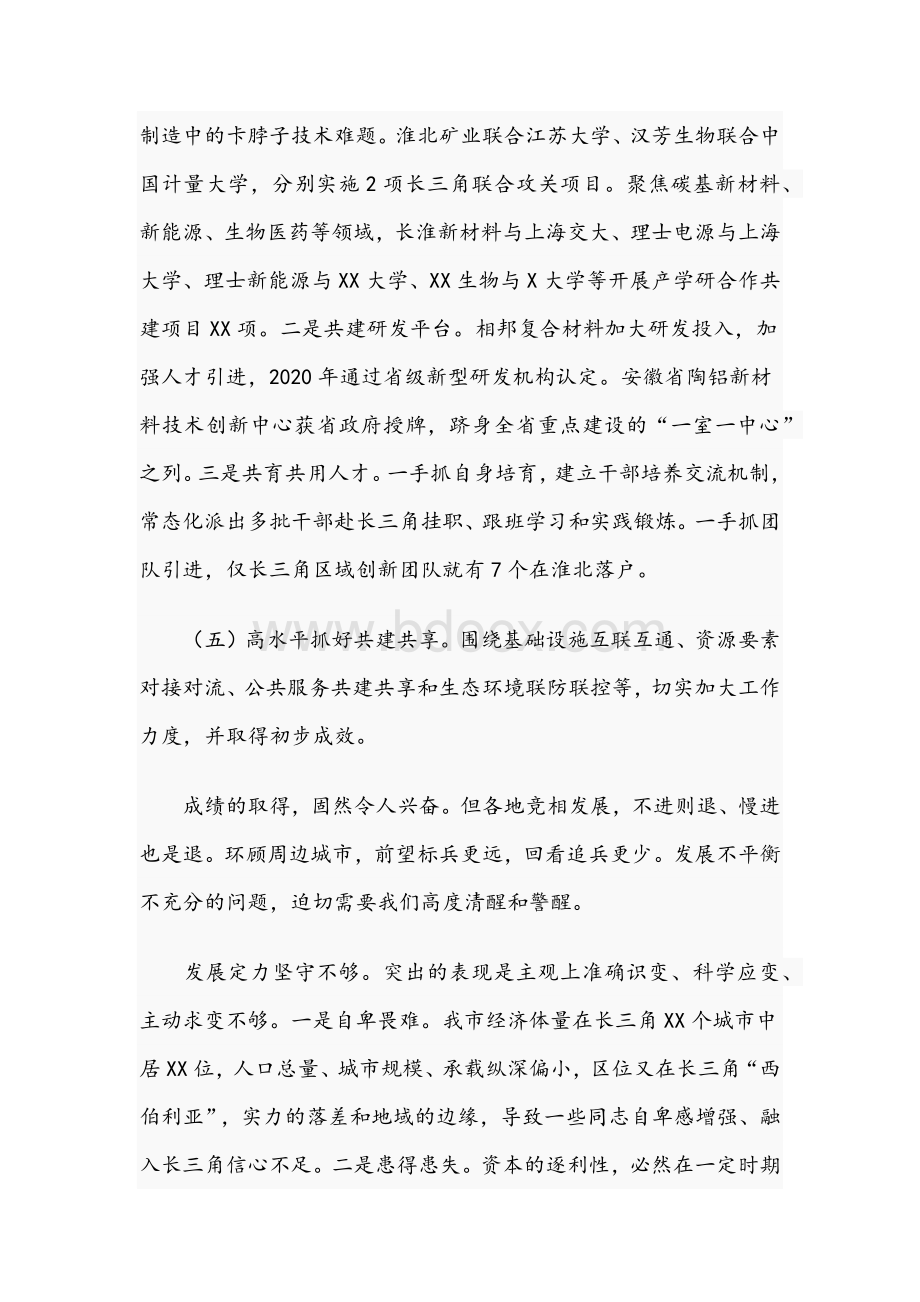 2021年关于推进产业集聚集群发展的调研报告文稿Word文档下载推荐.docx_第3页