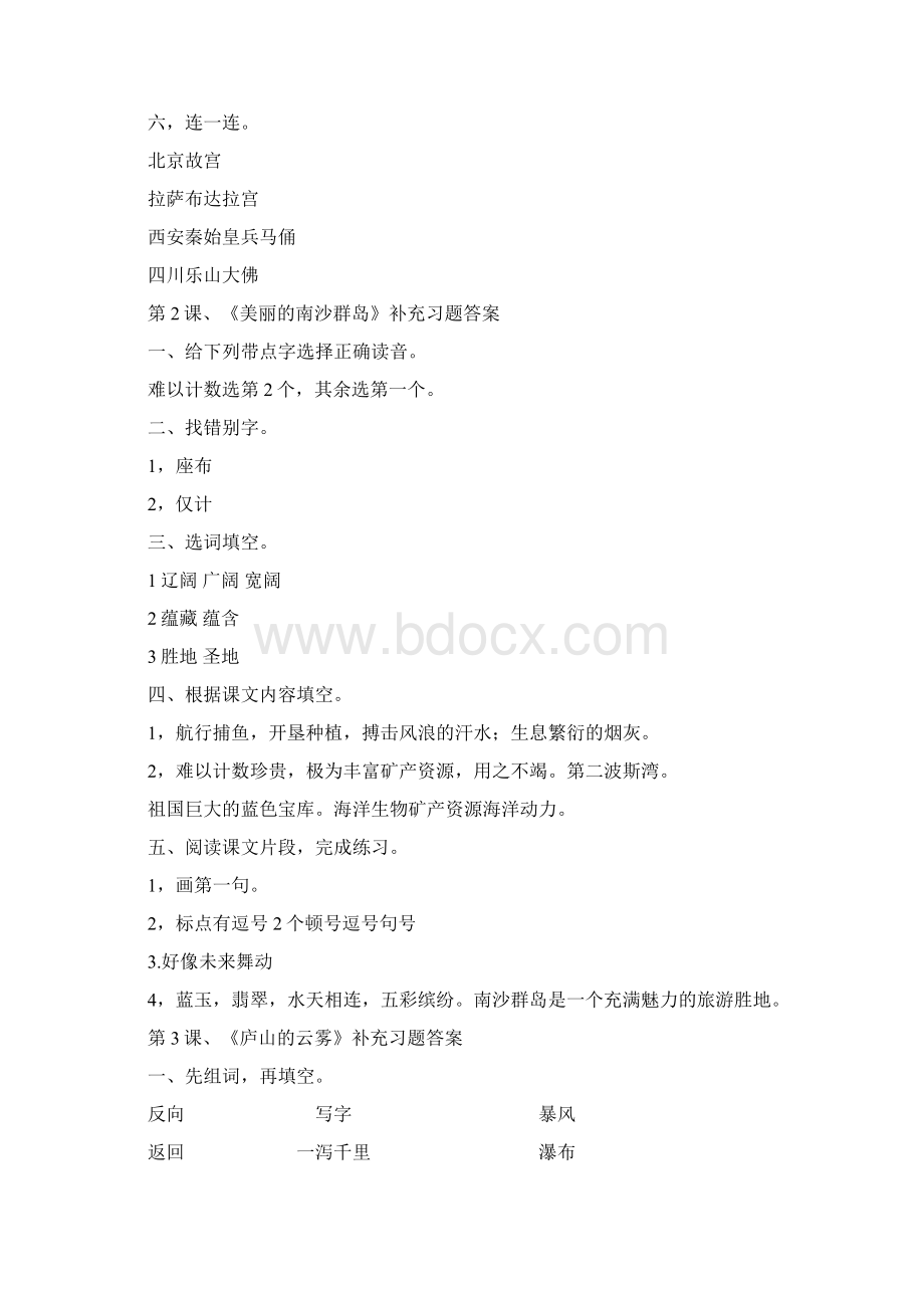 苏教版三年级语文下册补充习题参考答案.docx_第2页