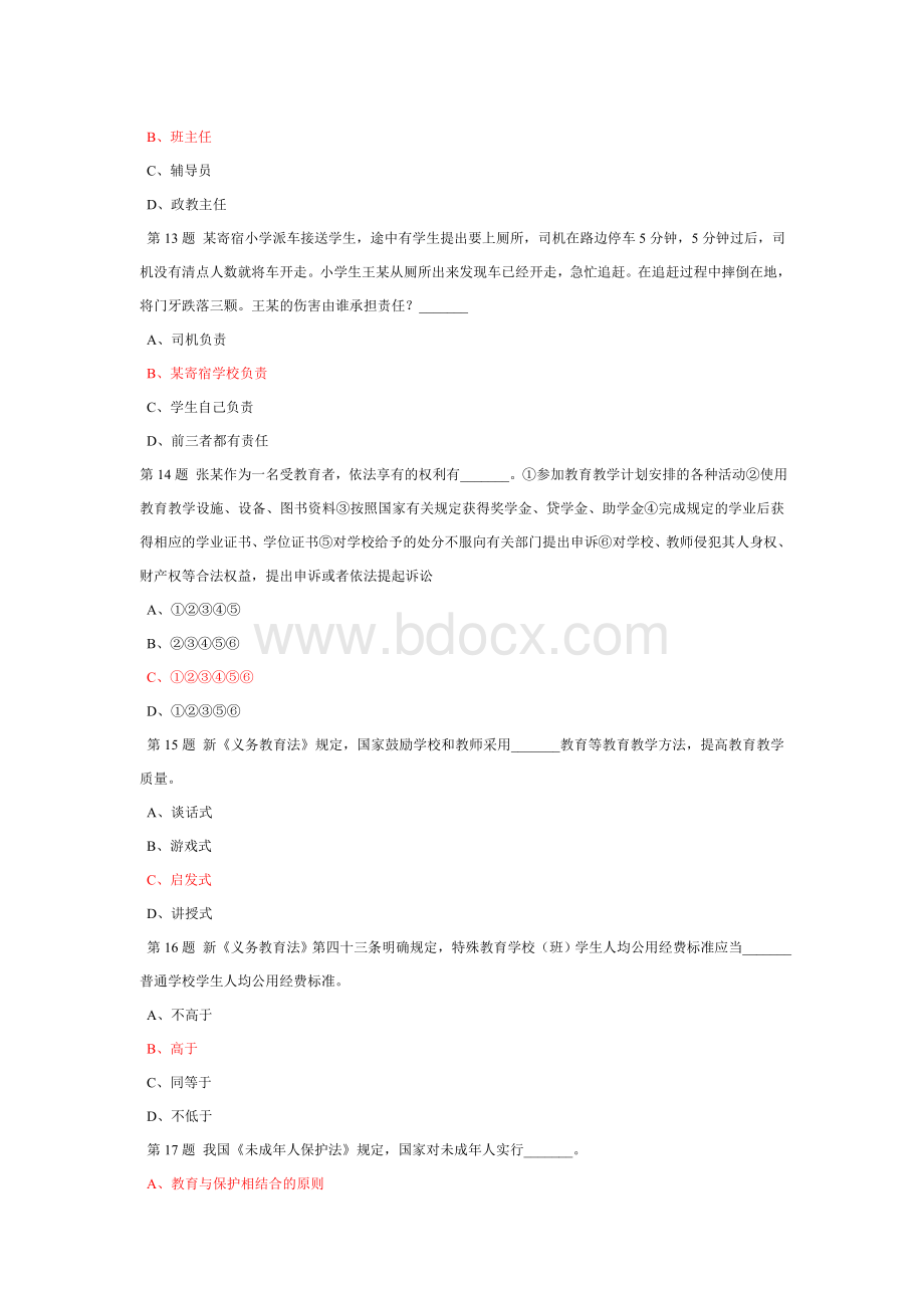 2011班主任教育政策法规答案Word文档格式.doc_第3页