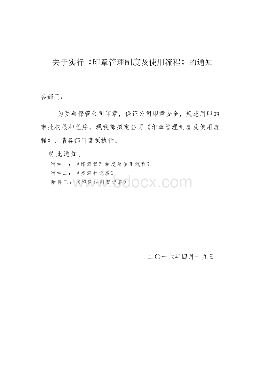 印章管理制度及使用流程.docx