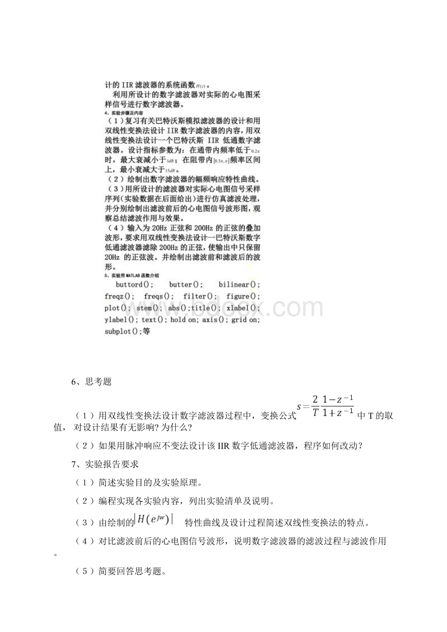 实验三IIR滤波器的设计与信号滤波Word文档格式.docx_第3页