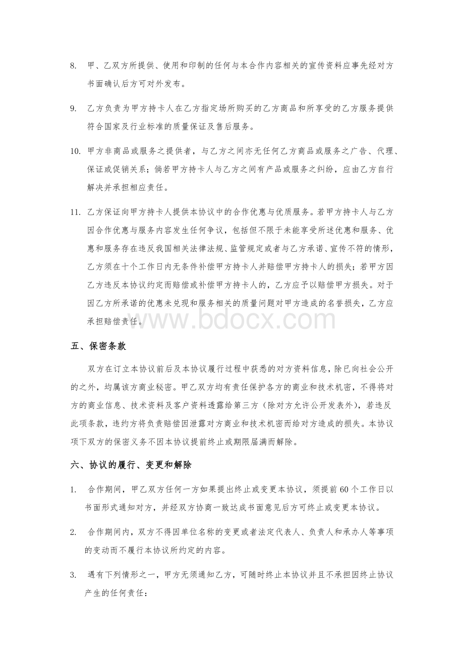 中国民生银行信用卡特惠商户合作协议书.docx_第3页