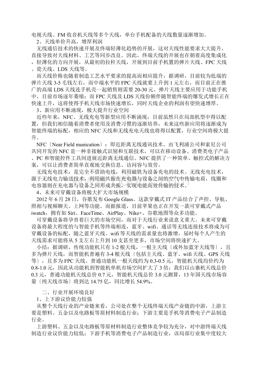 手机天线行业深度分析文档格式.docx_第2页