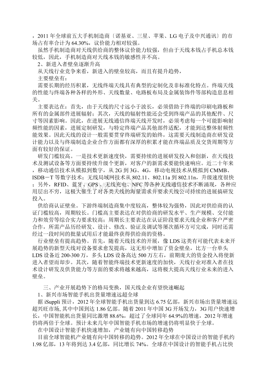 手机天线行业深度分析文档格式.docx_第3页