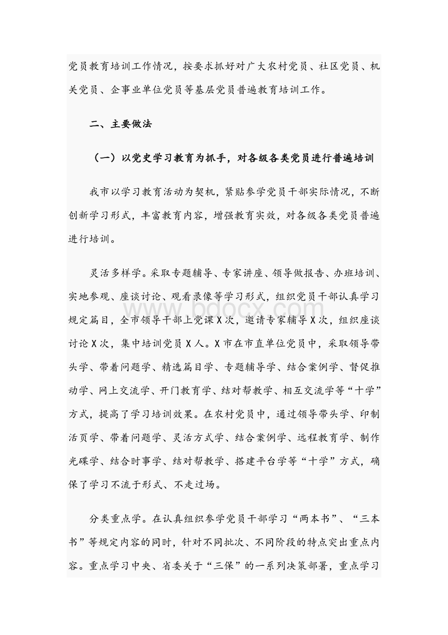 关于大力开展党员培训 不断夯实执政基础的工作汇报文稿Word格式.docx_第2页