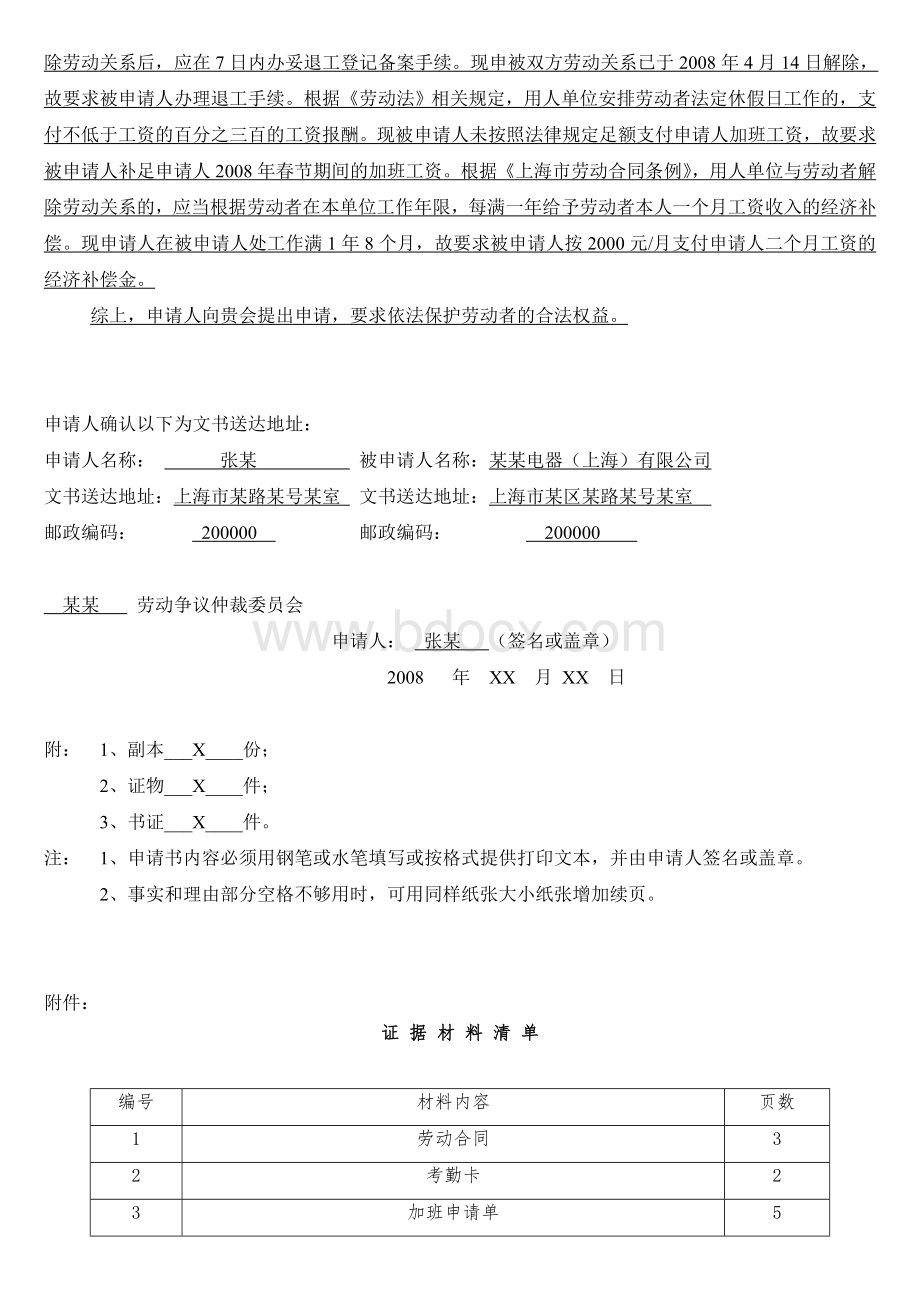 劳动争议申请书Word文档下载推荐.doc_第2页