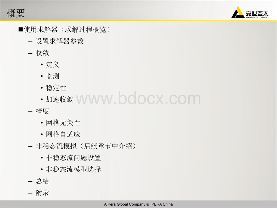 FLUENT入门04求解器设置.ppt_第2页