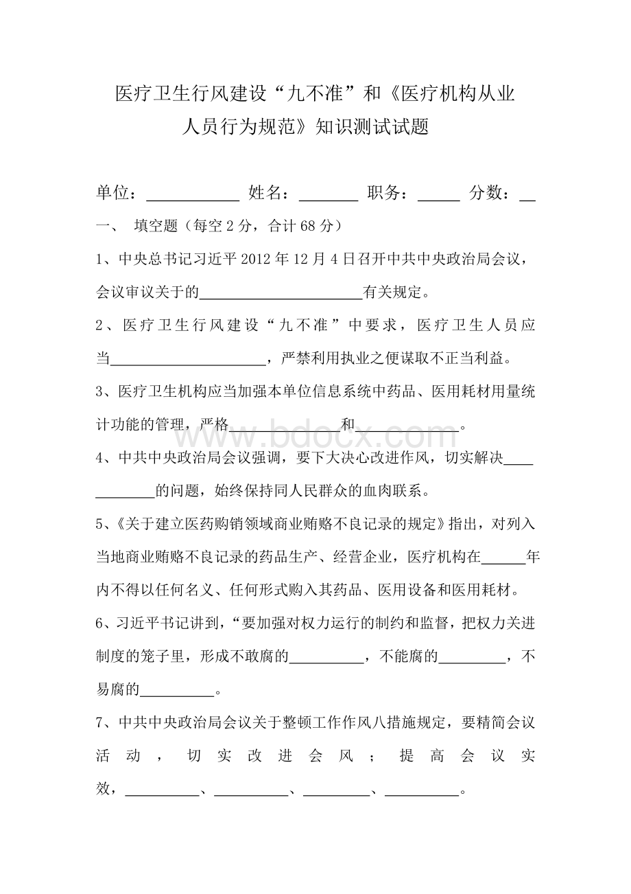 医疗卫生行风建设考题Word文档格式.doc_第1页