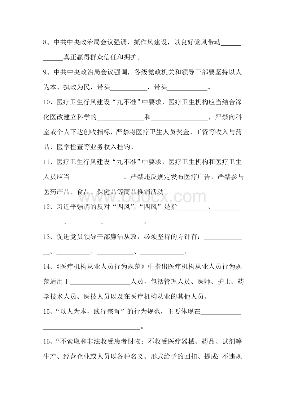 医疗卫生行风建设考题Word文档格式.doc_第2页