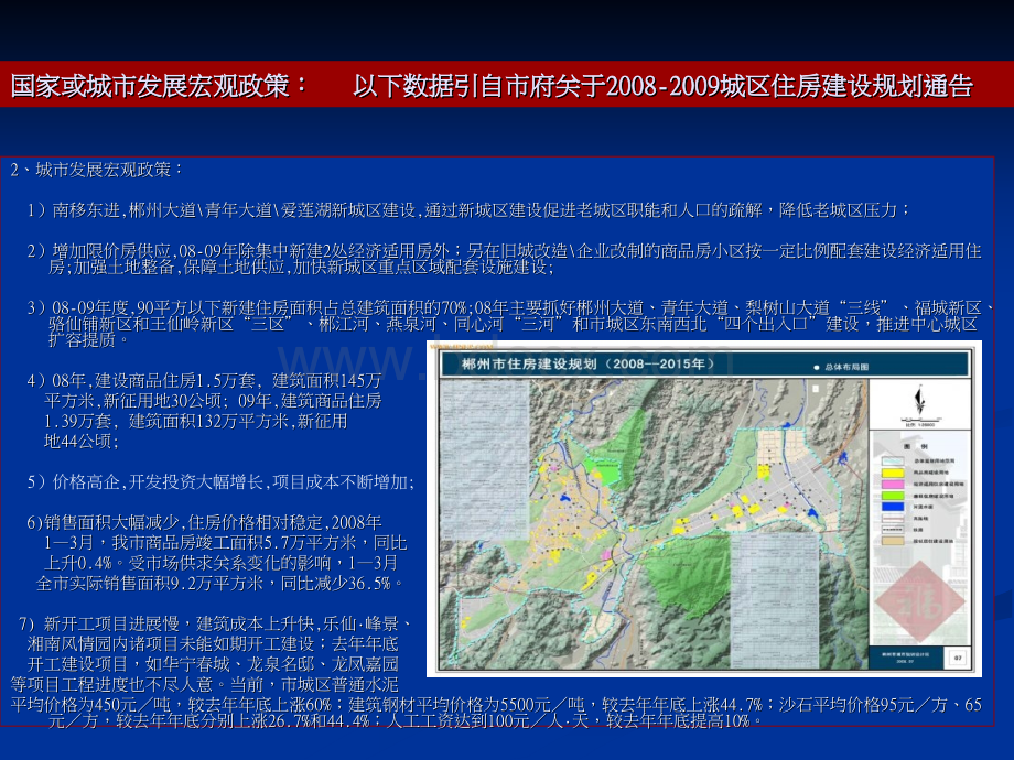 2008年7月湖南郴州房地产研究报告-34页.ppt_第3页