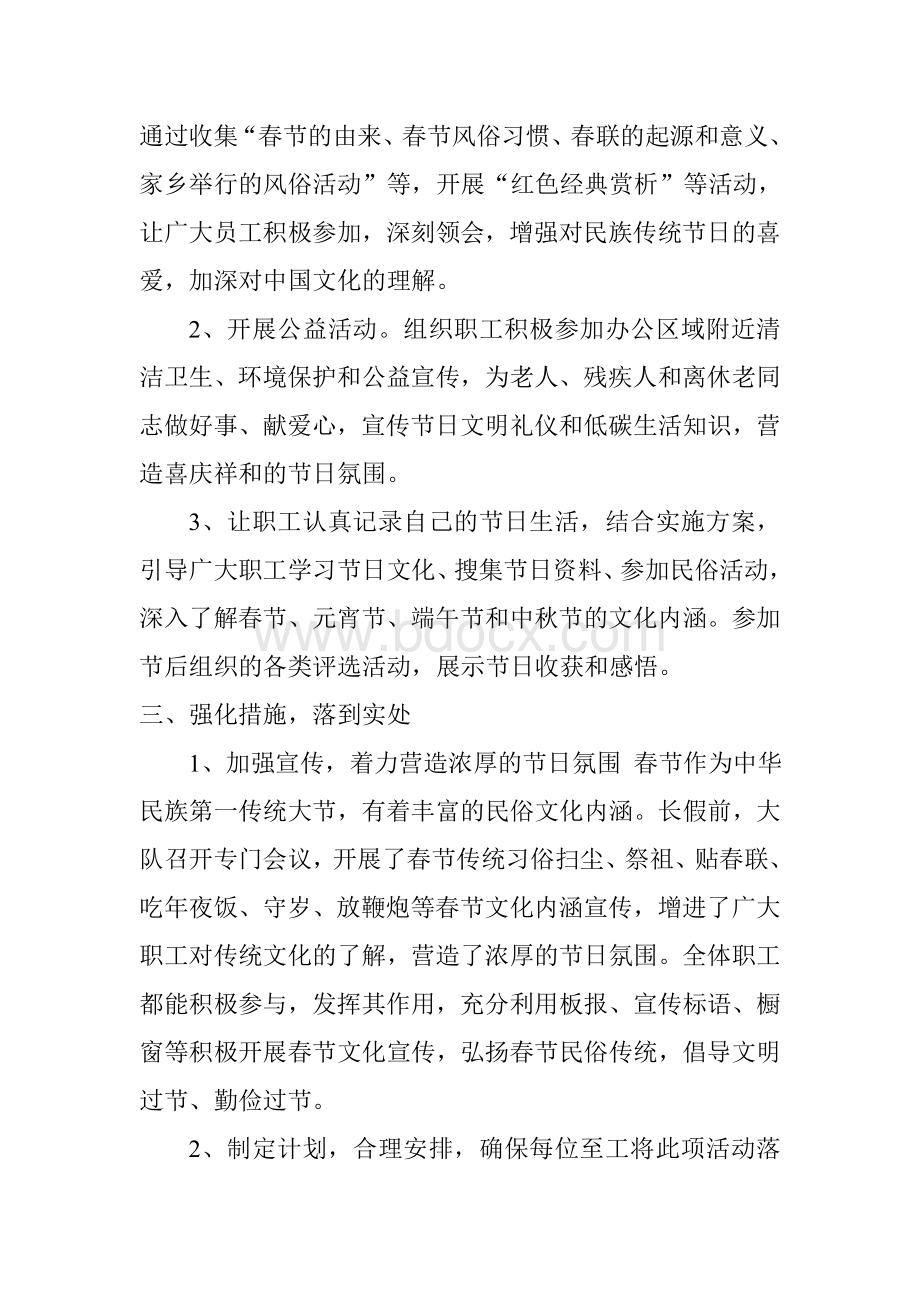 我们的节日活动总结Word文档下载推荐.doc_第2页