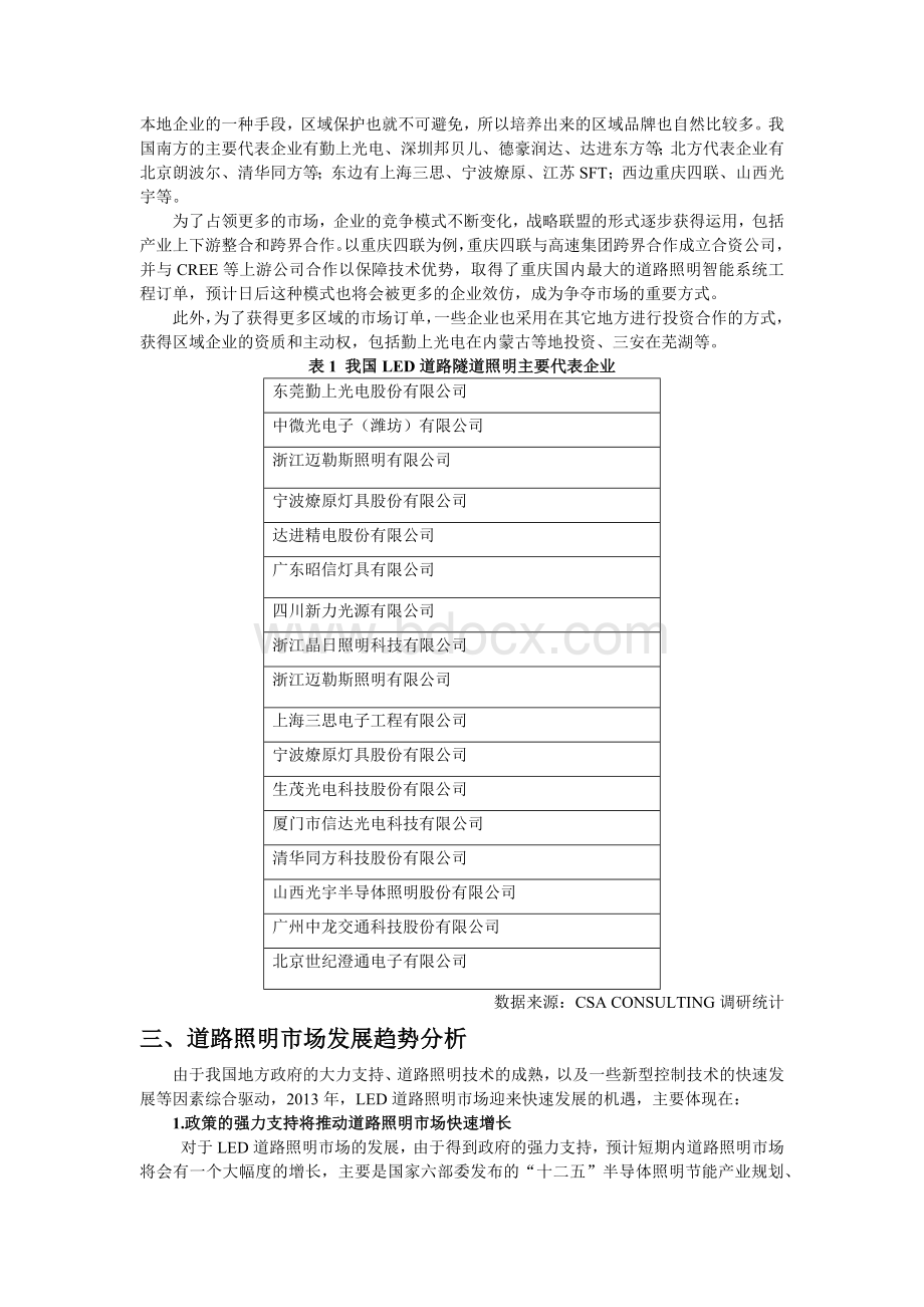 2013LED路灯市场发展分析及企业发展建议.docx_第3页