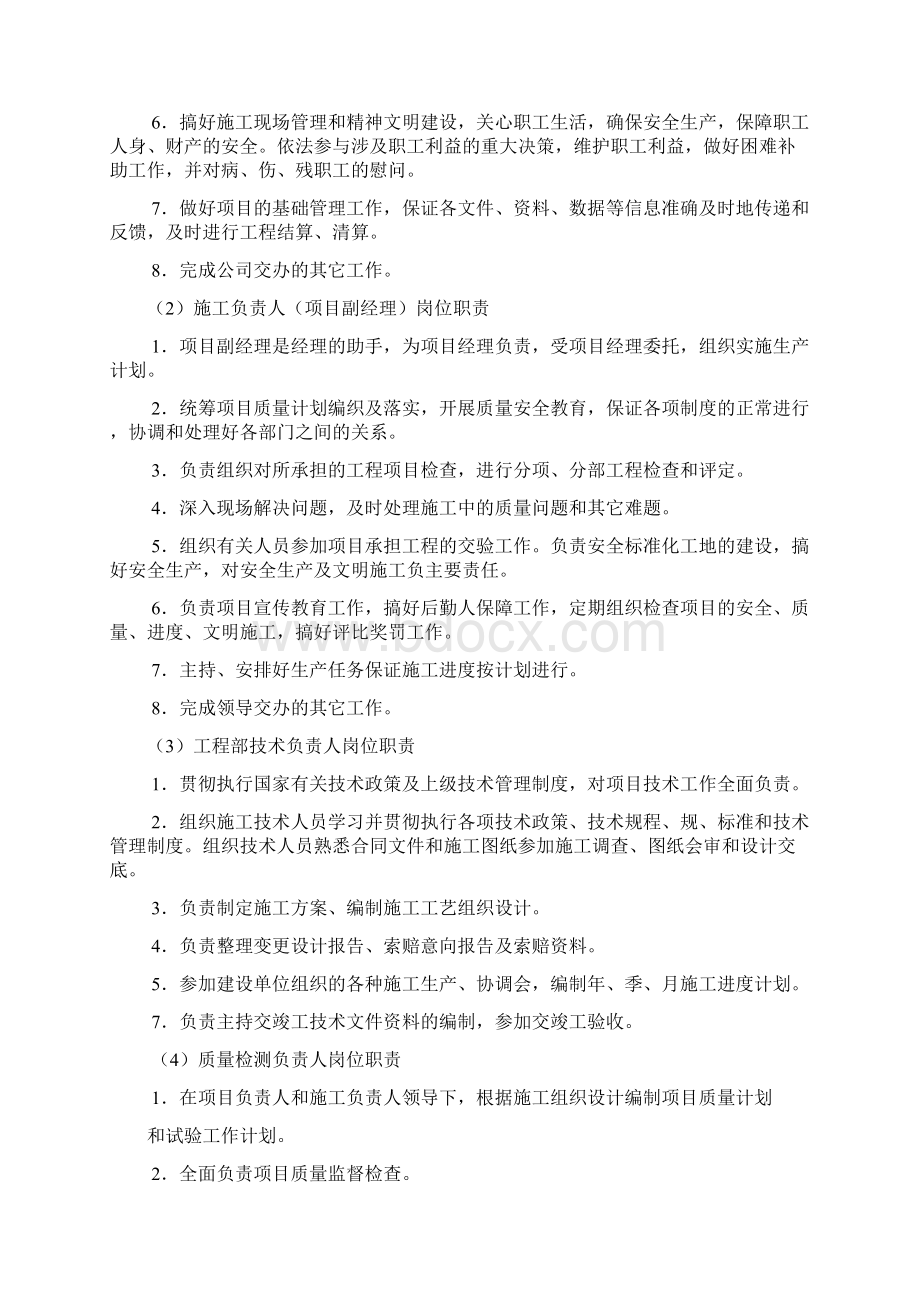 弱电项目经理主要职责Word文档格式.docx_第2页