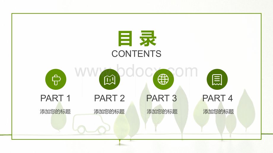 2018年度总结报告样板-4.pptx_第2页