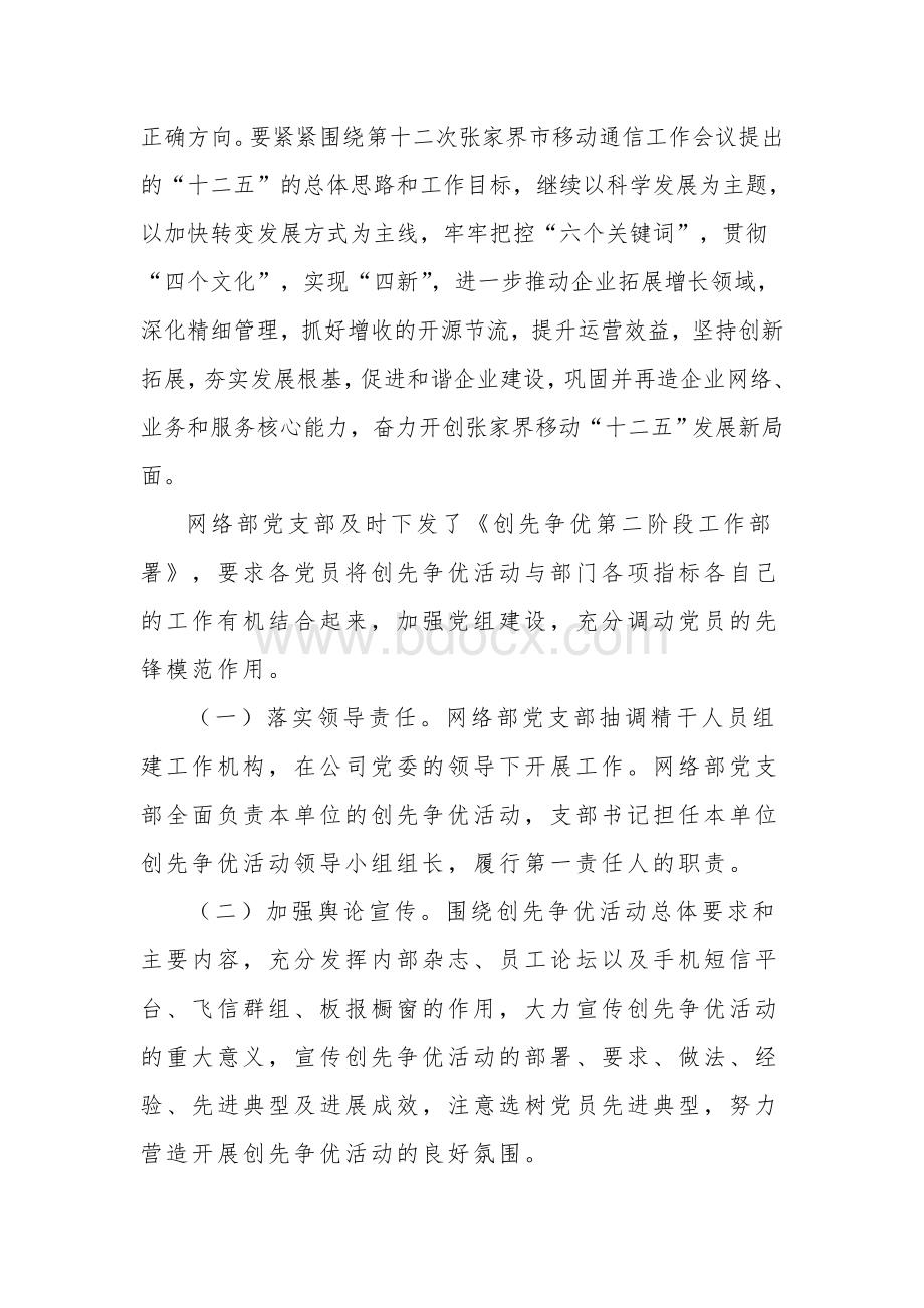 移动公司第一季度党建工作汇报.doc_第2页