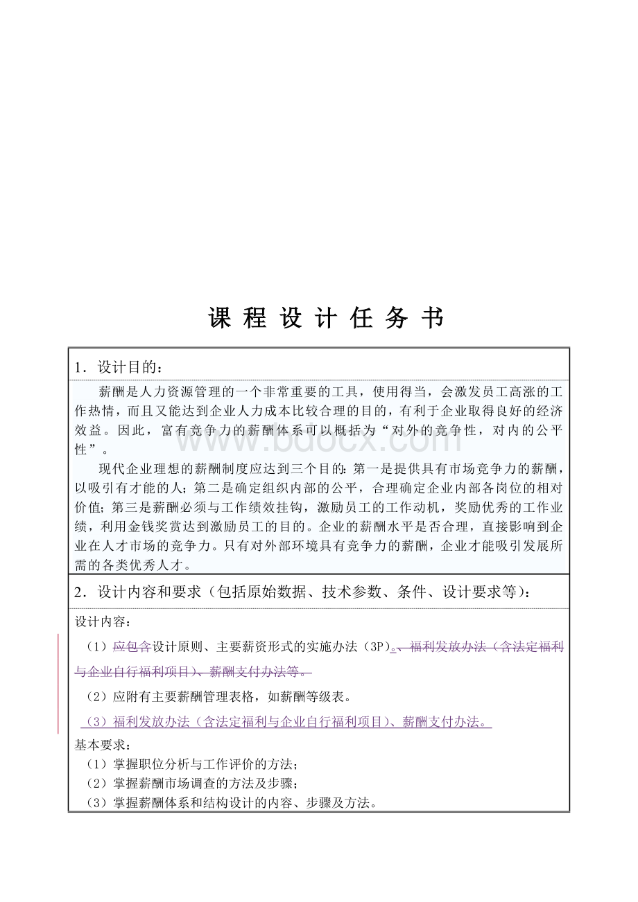 10任务书-哈药集团有限公司-薪酬管理-Word下载.doc_第3页