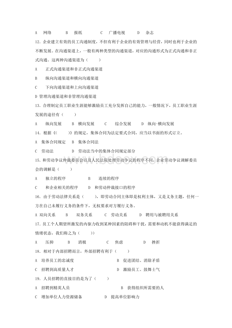 房地产企业岗位招聘笔试题题库之四十二(含答案)：招聘主管Word文档格式.doc_第2页