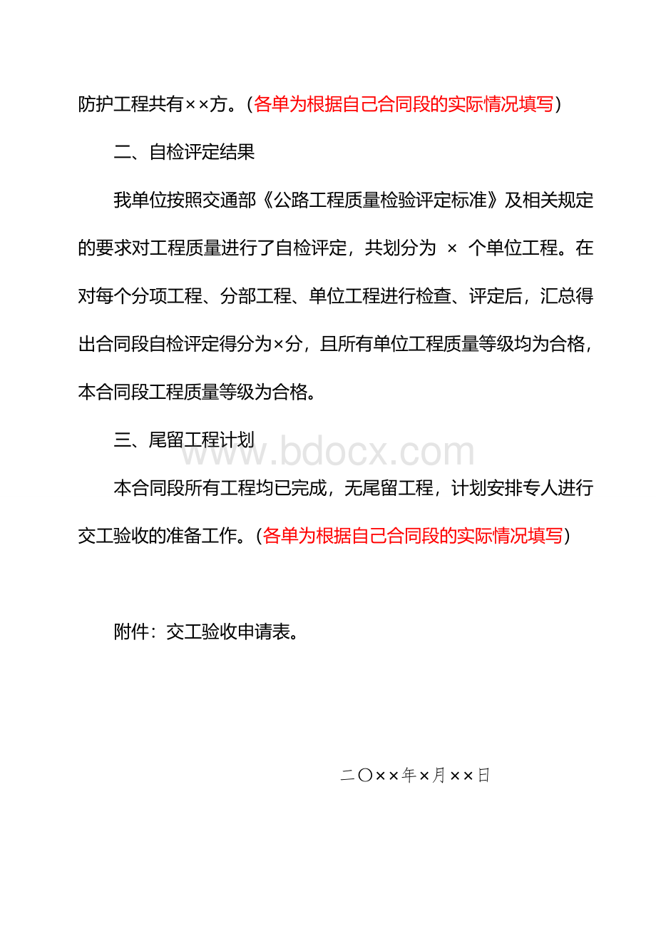 公路施工单位交工验收申请报告.doc_第2页